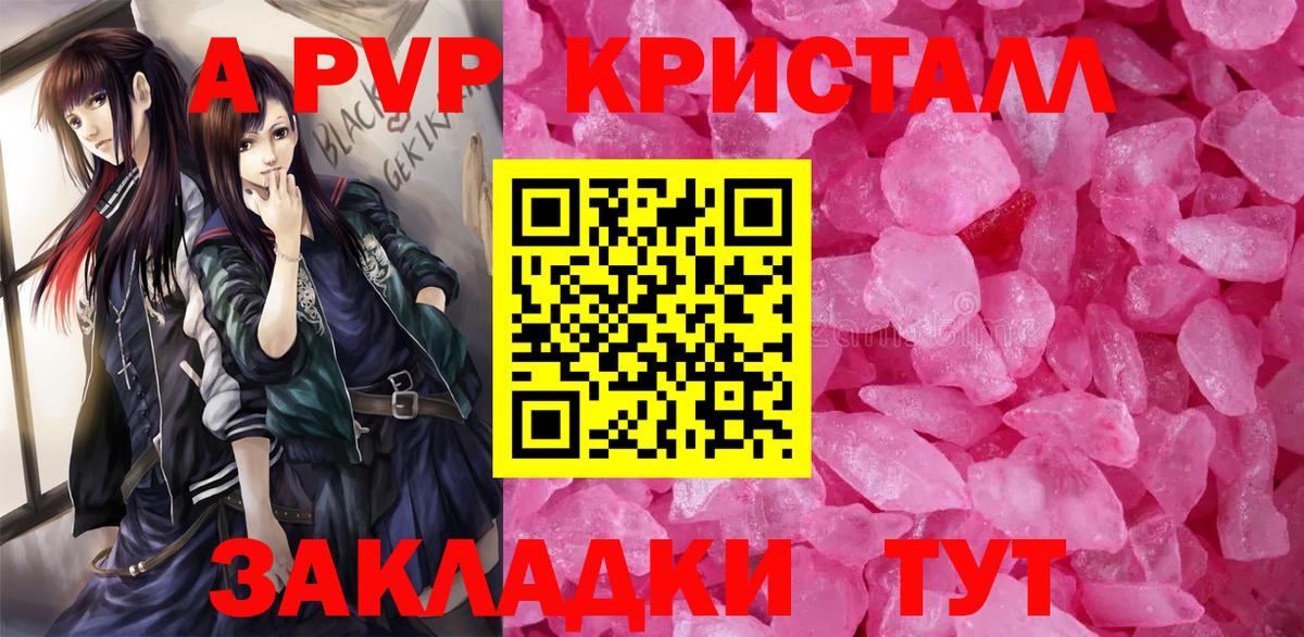 А ПВП Crystall Майкоп