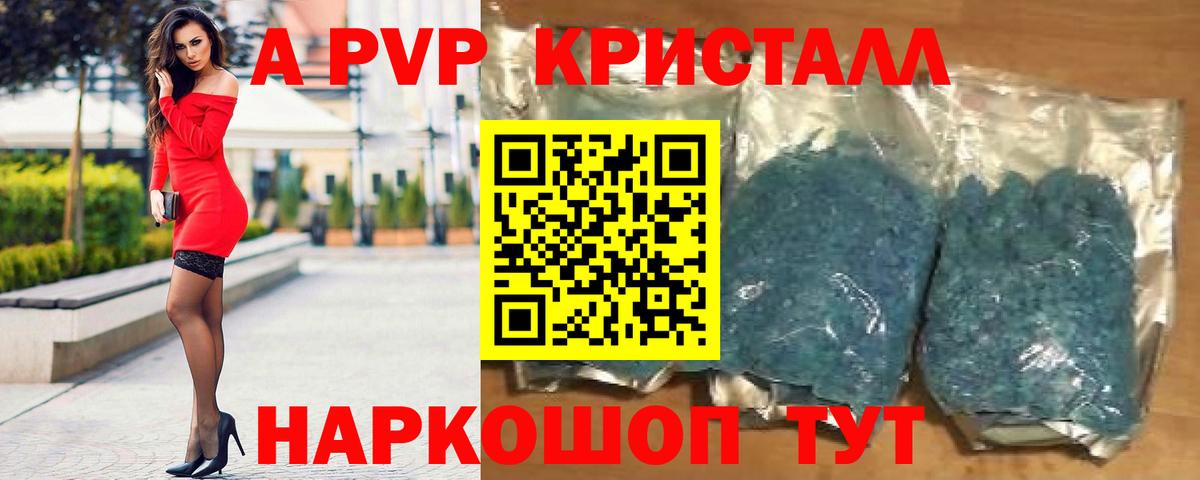 Майкоп  Alfa_PVP Crystall  Вход с VPN  A PVP мука 
