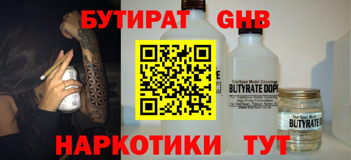 Бутират BDO 33% Майкоп