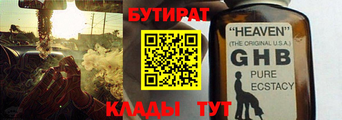 БУТИРАТ  Вход с VPN  Майкоп  БУТИРАТ 99% 