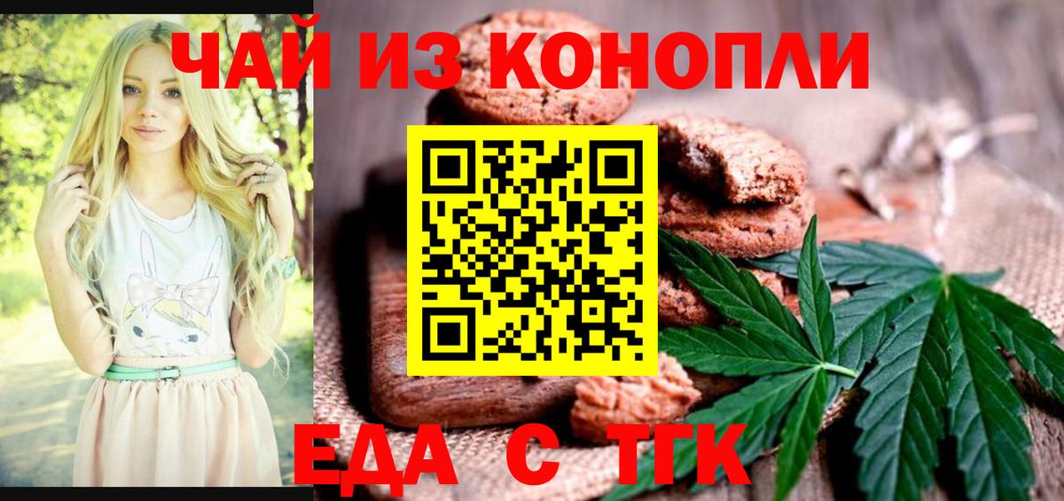 Печенье с ТГК конопля Майкоп
