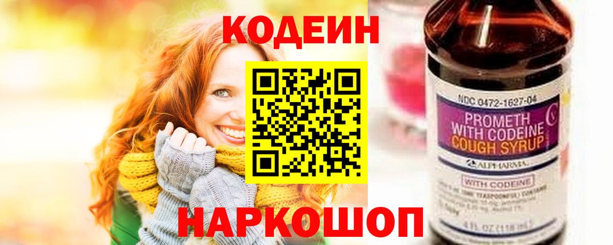 Кодеин Purple Drank Майкоп