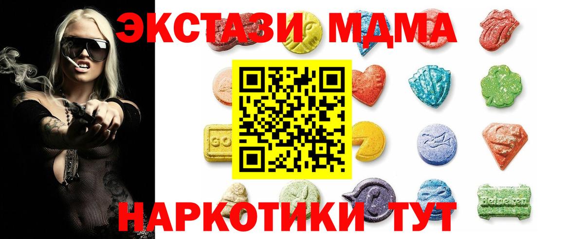 Экстази 280 MDMA Майкоп
