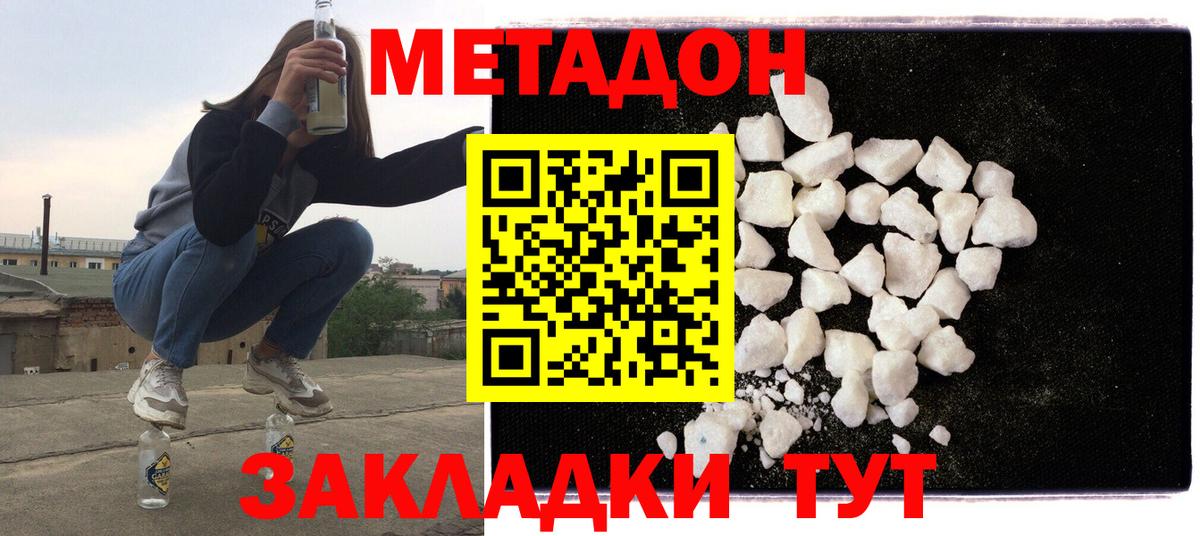 МЕТАДОН кристалл  Вход с VPN  Майкоп 