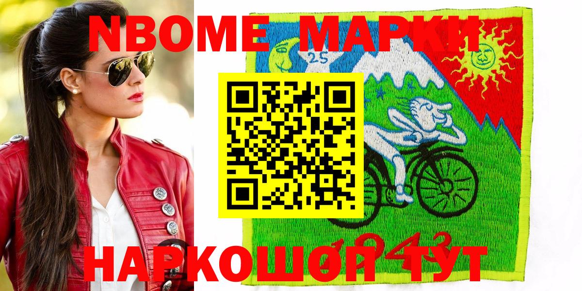 Майкоп  продажа наркотиков  Марки 25I-NBOMe  Вход с VPN  Наркотические марки 1500мкг 