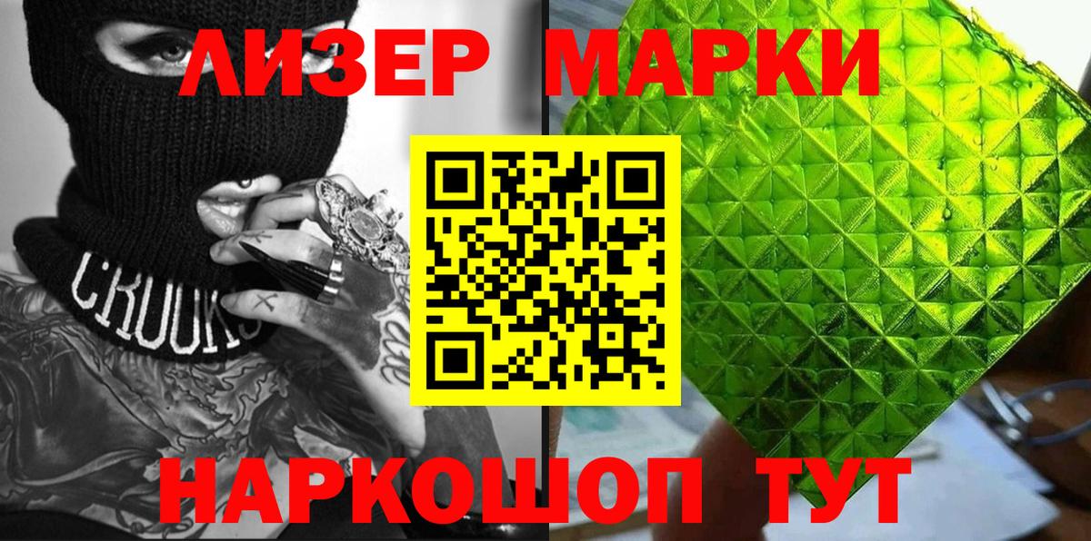 Марки NBOMe 1500мкг Майкоп
